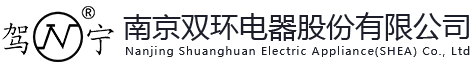 南京双环电器股份有限公司