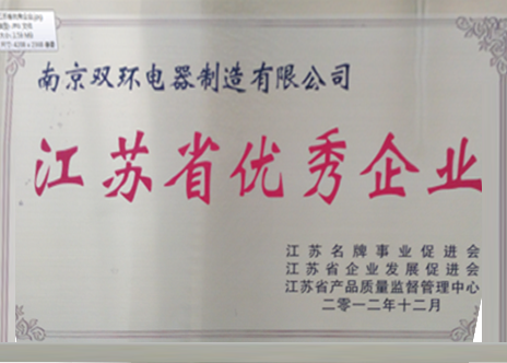 江苏省优秀企业