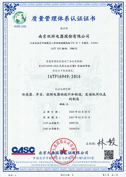 IATF16949:2016 质量体系证书